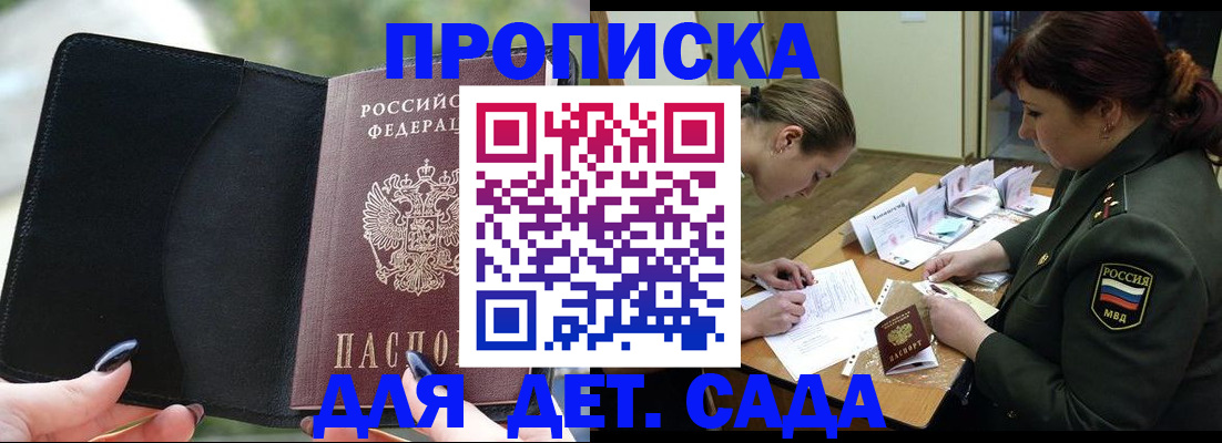 прописка ребенка в Кукморе