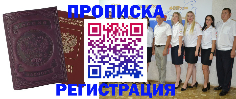 купить прописку в Кукморе