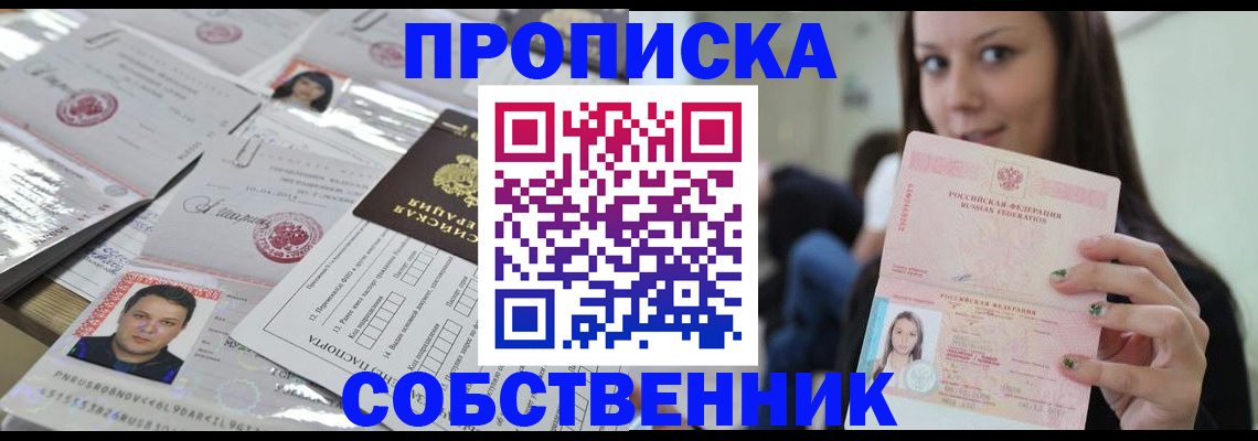 прописка от собственника в Кукморе